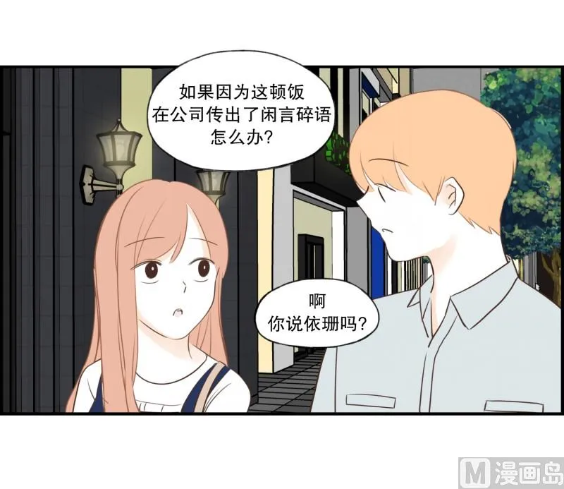 84.流言蜚语 第3页