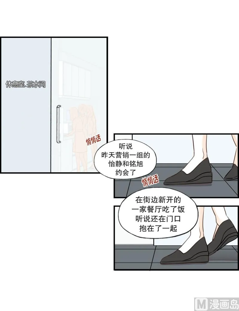 84.流言蜚语 第13页