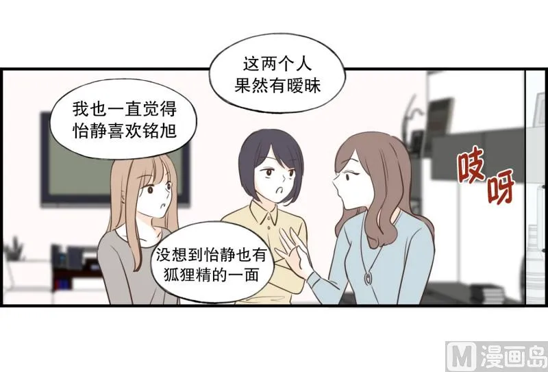 84.流言蜚语 第14页