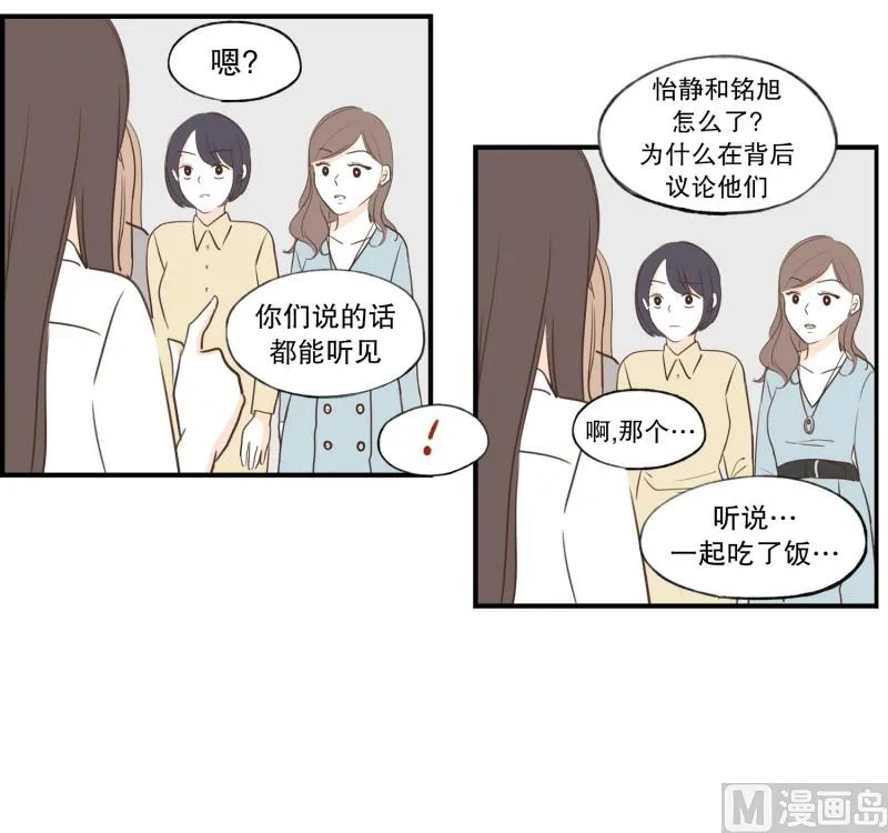 84.流言蜚语 第17页