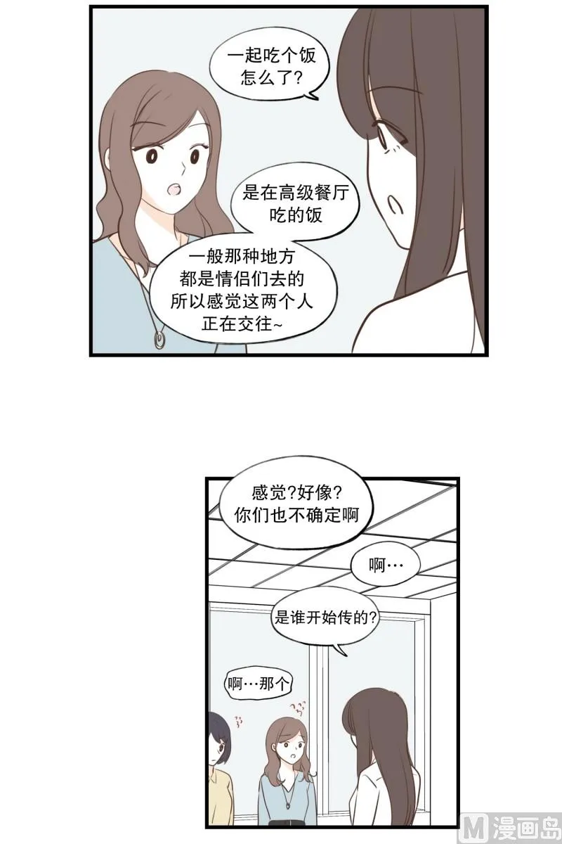84.流言蜚语 第18页