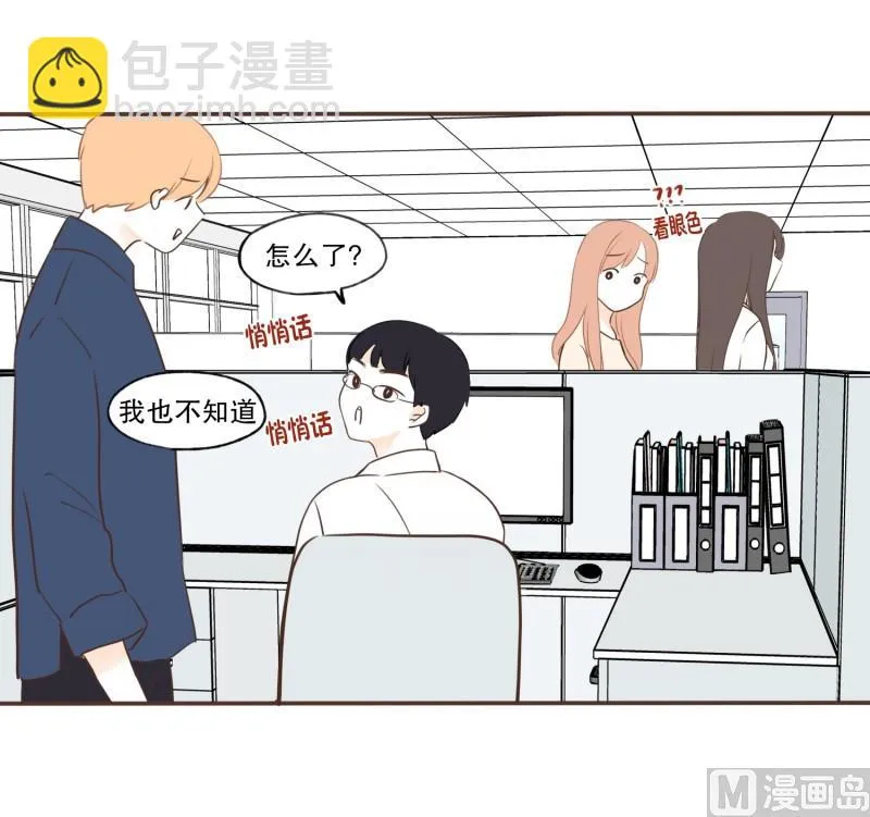 84.流言蜚语 第23页