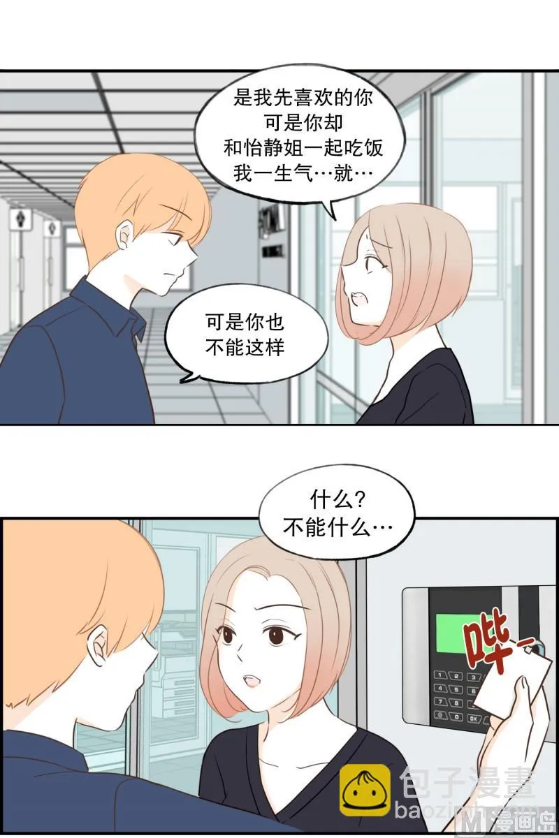87.生气 第13页
