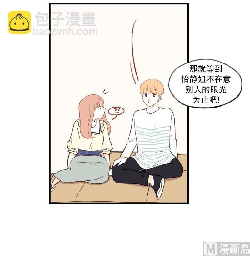 92.别人的眼光 第11页