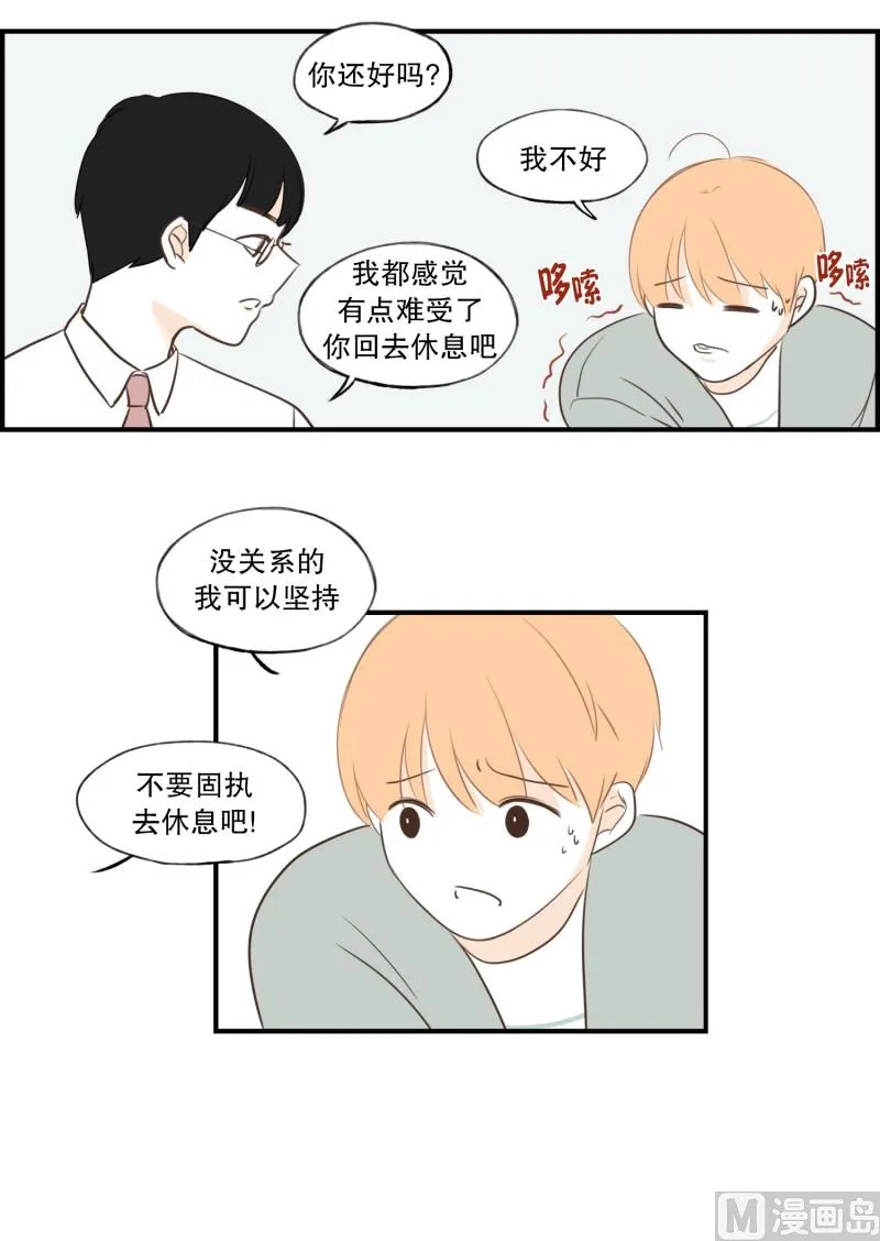 96.发烧 第12页