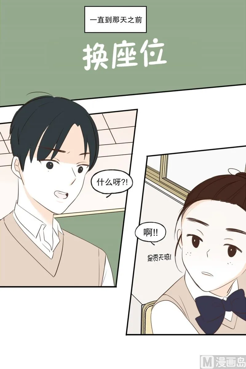 103.同桌的你(01) 第6页