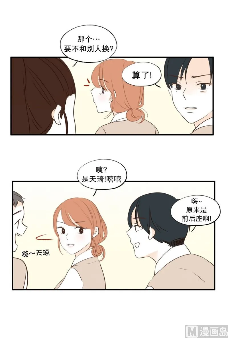 103.同桌的你(01) 第8页