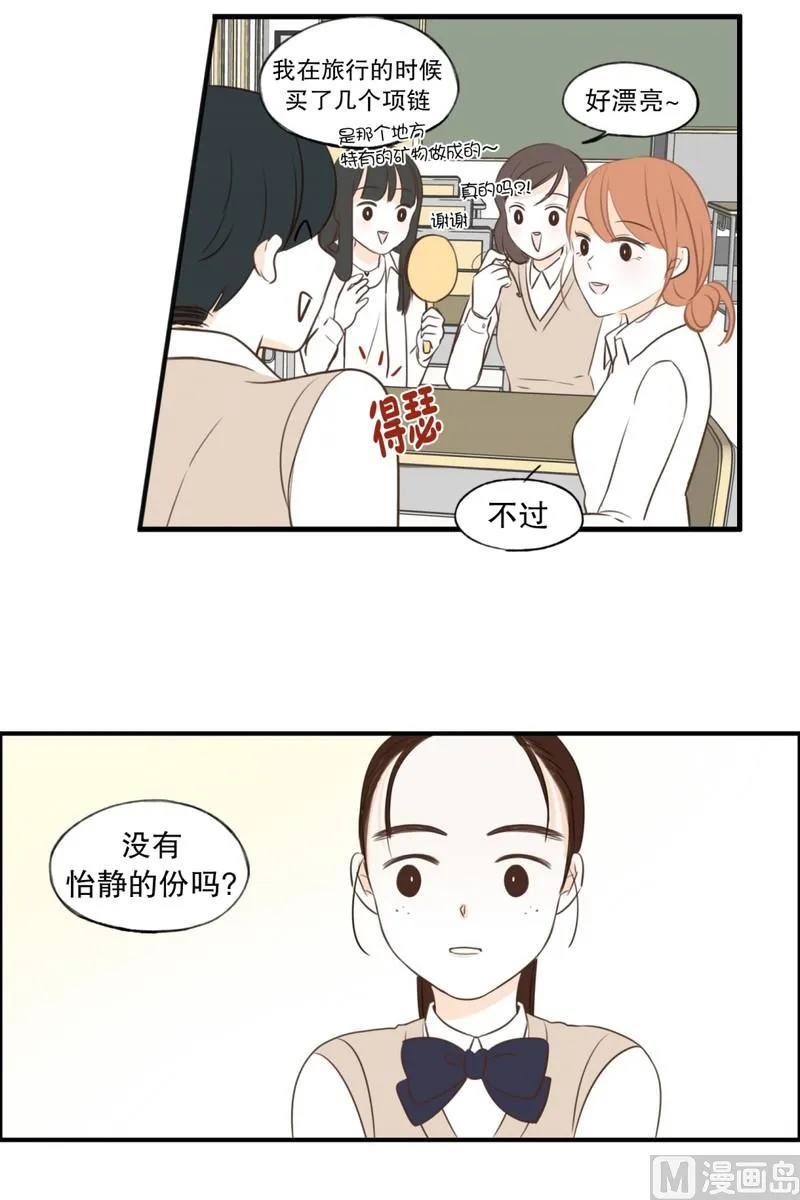104.同桌的你(02) 第3页