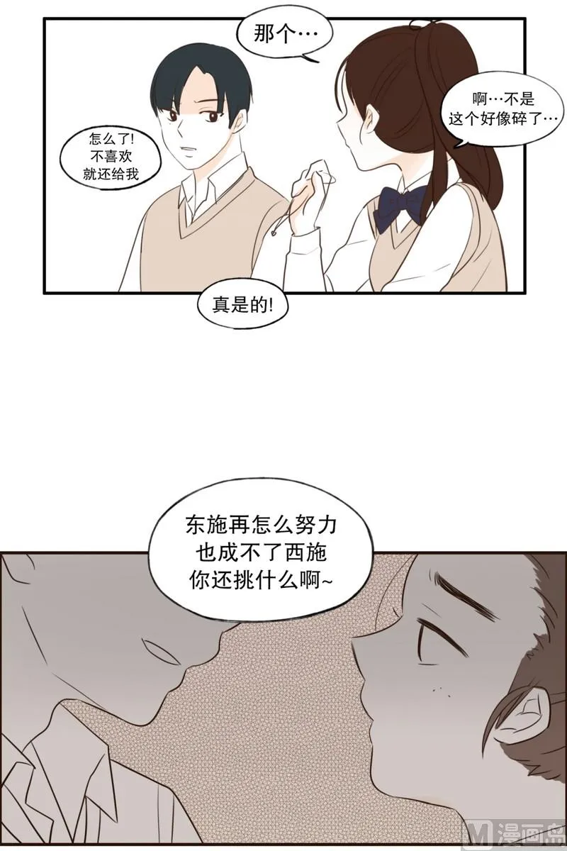 104.同桌的你(02) 第8页