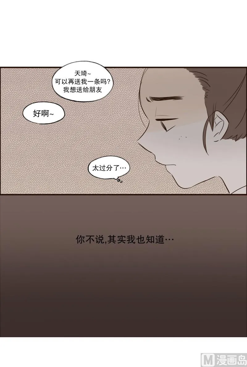 104.同桌的你(02) 第9页