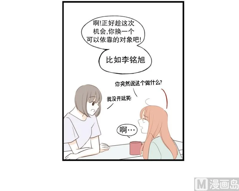 117.依靠的对象 第9页