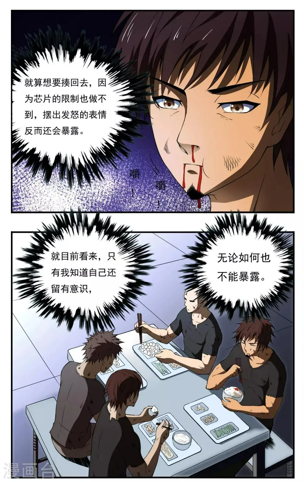 第4话 第4页