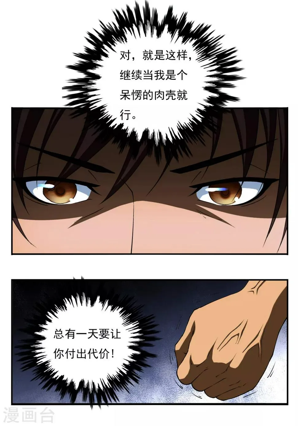 第4话 第7页