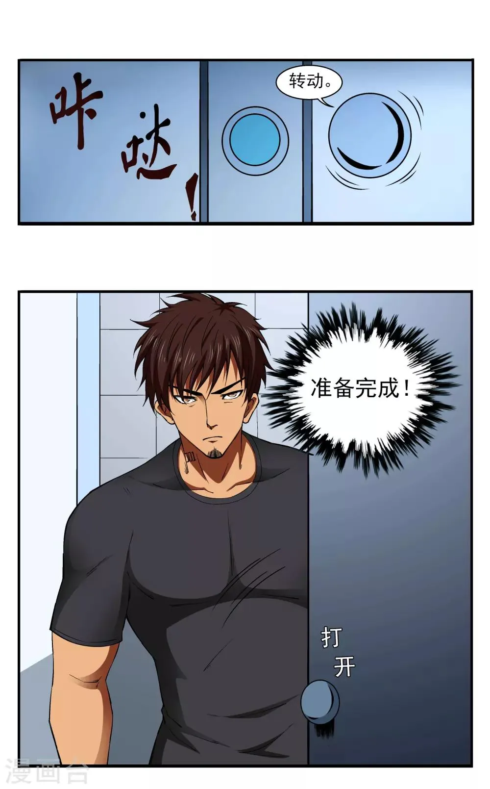 第6话 第3页