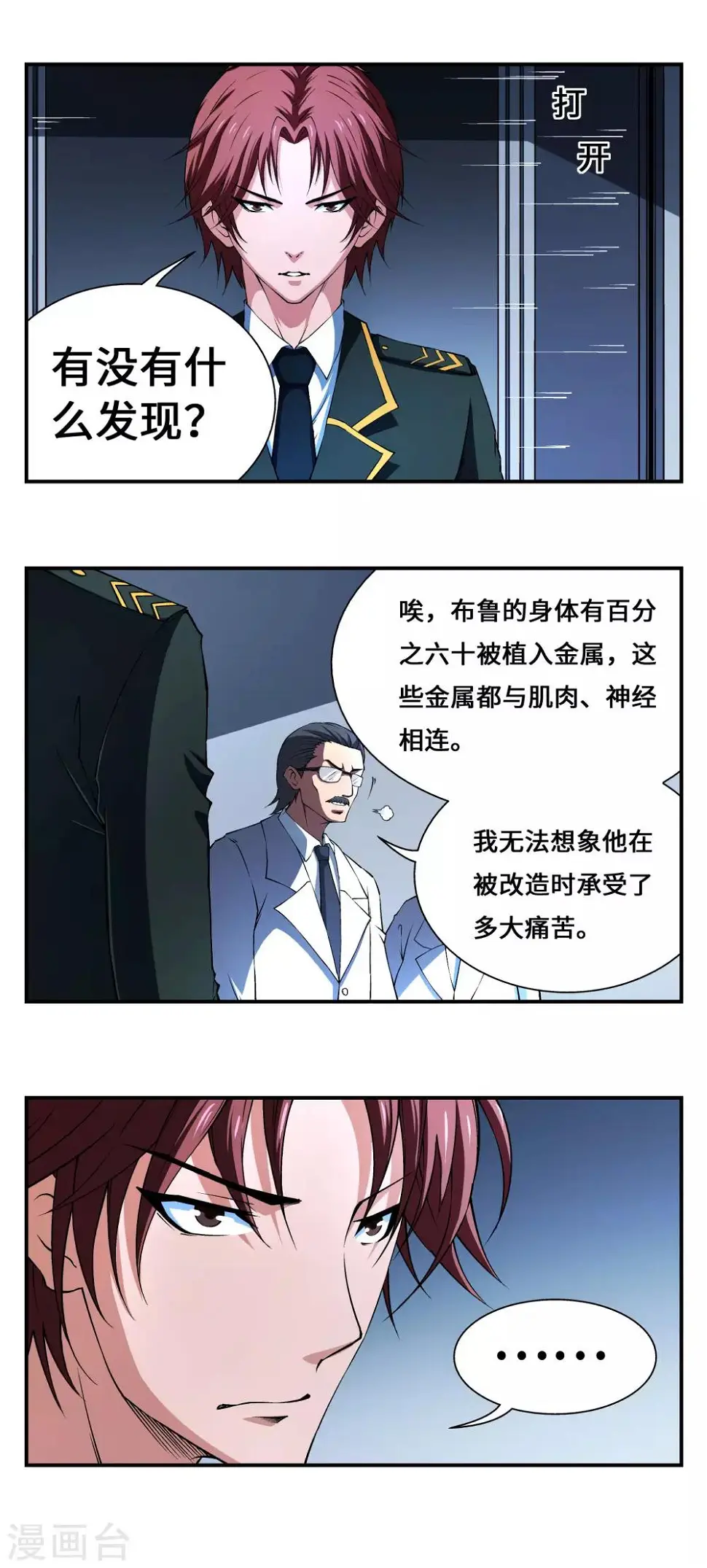 第12话 第3页
