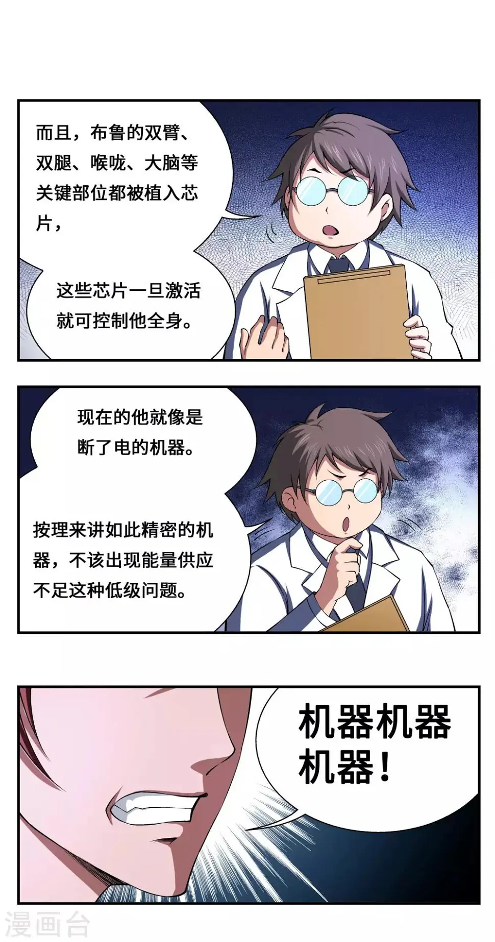 第12话 第4页