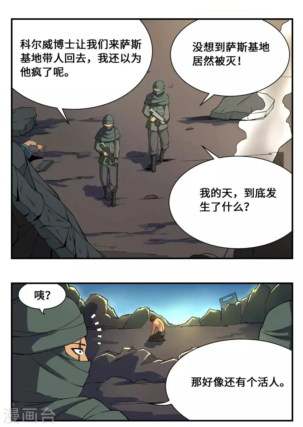 第17话 第4页