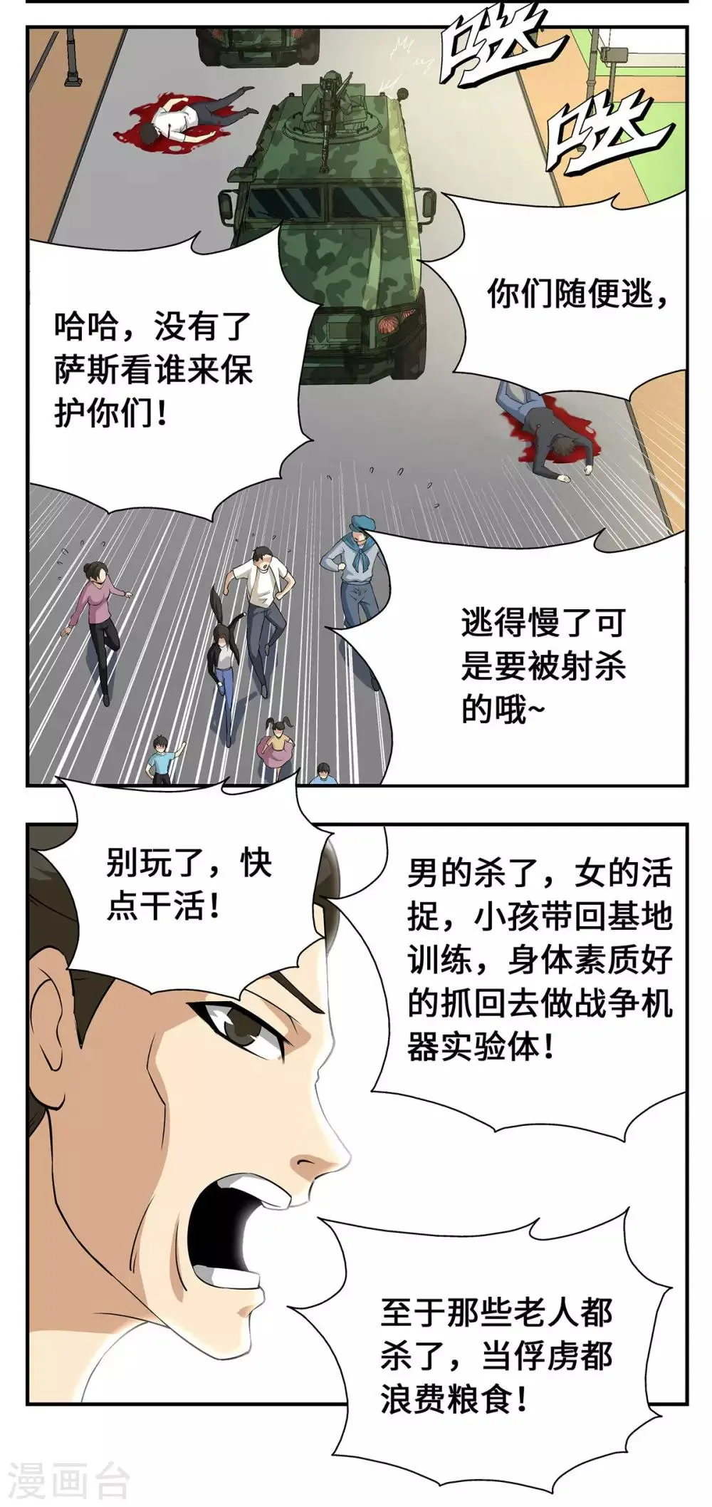第18话 第3页