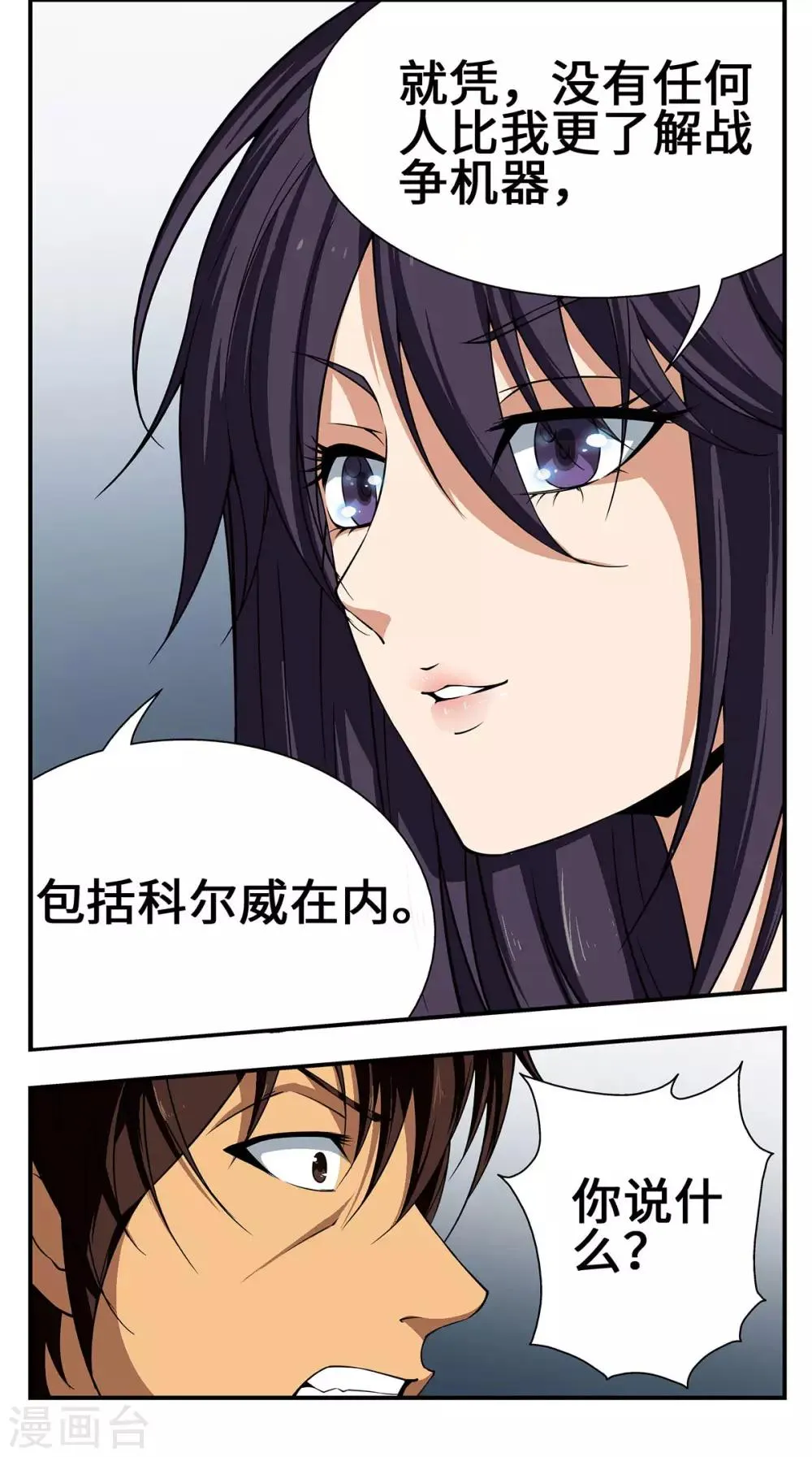 第19话 第3页