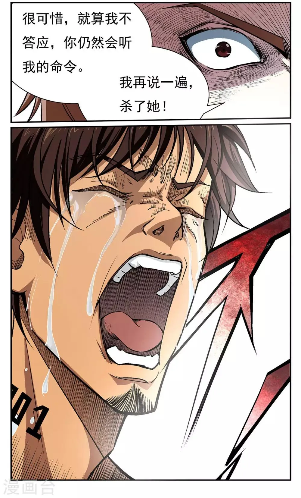 第20话 第18页
