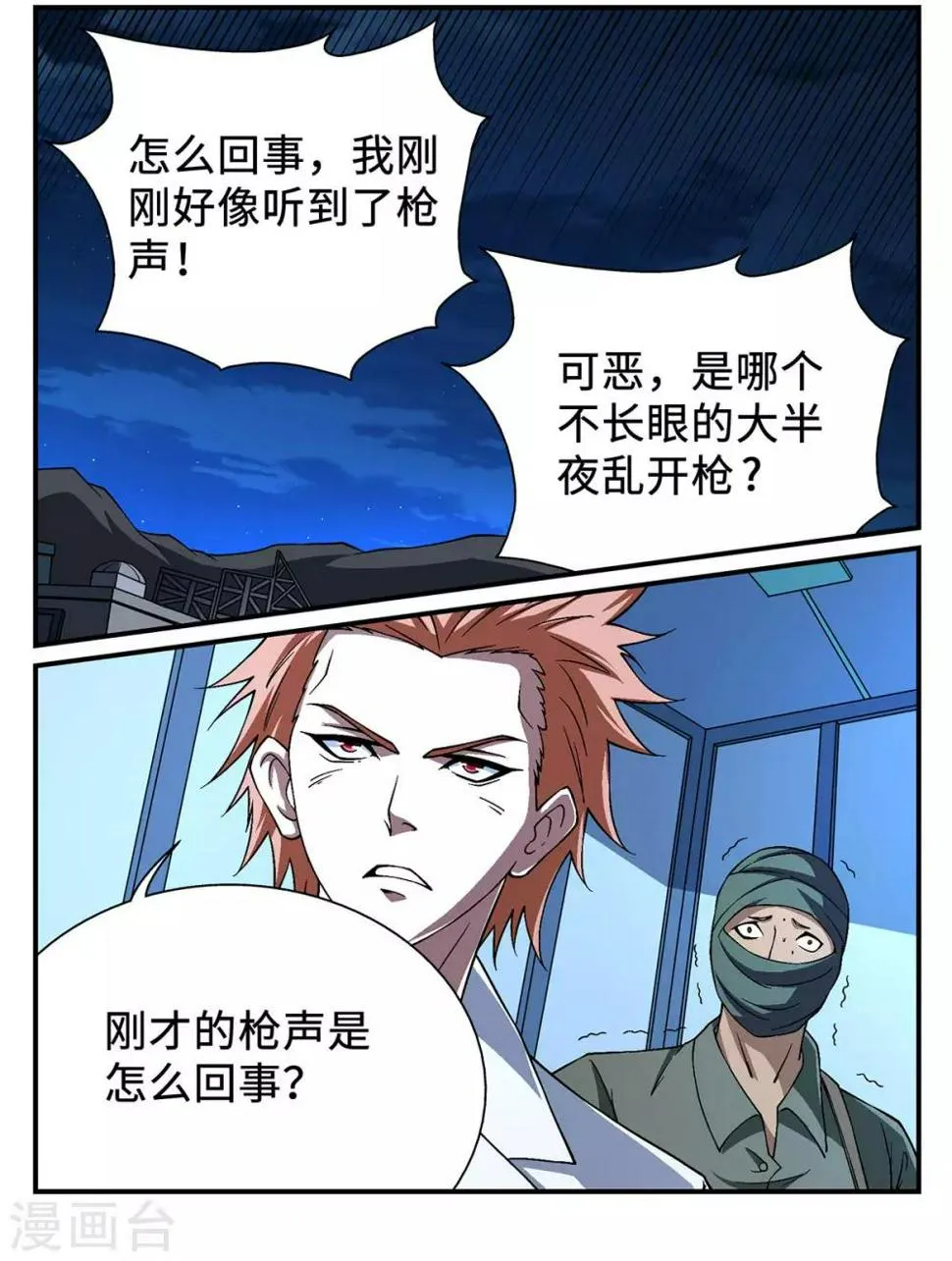 第24话 第6页