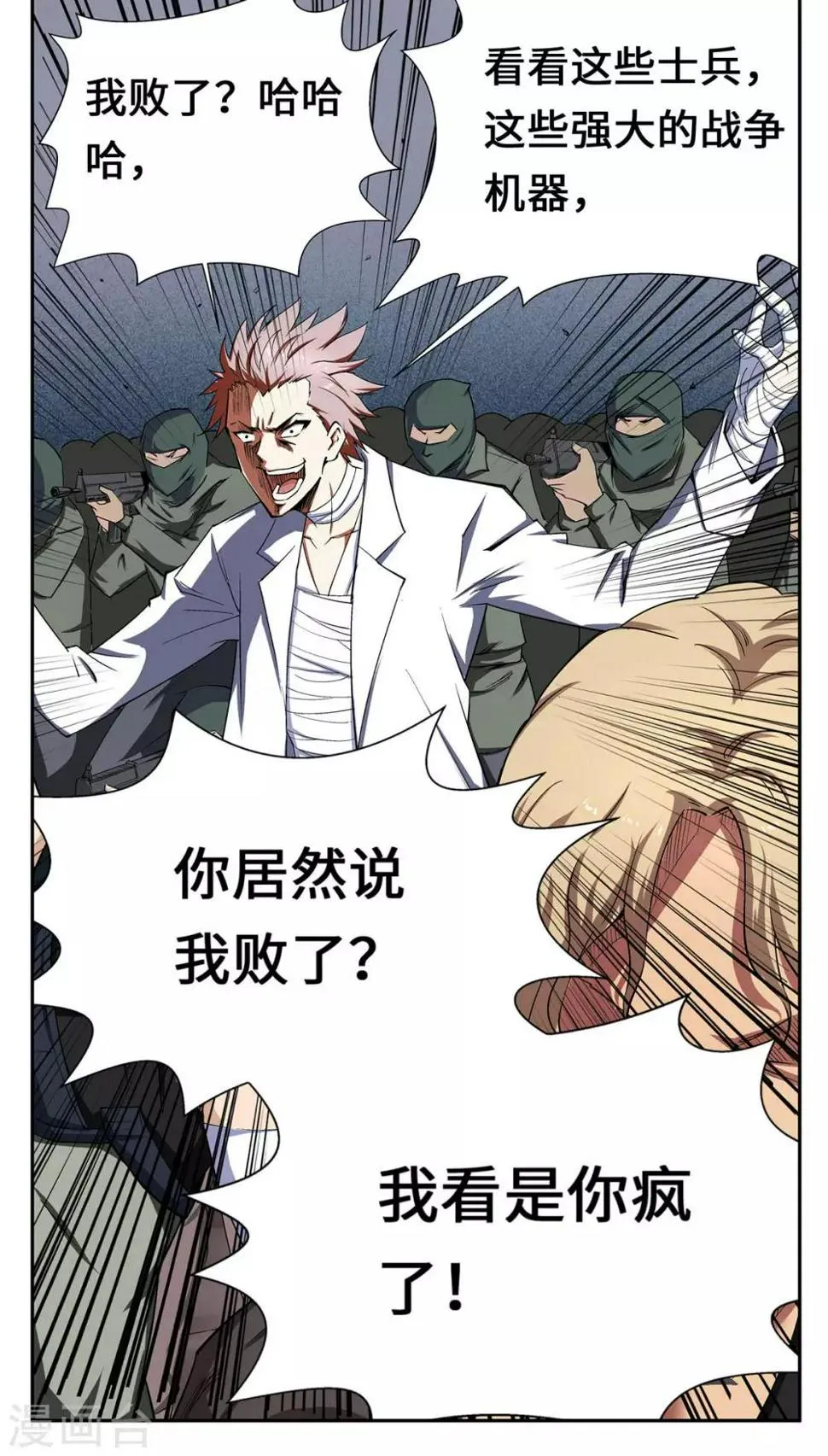 第29话 第3页
