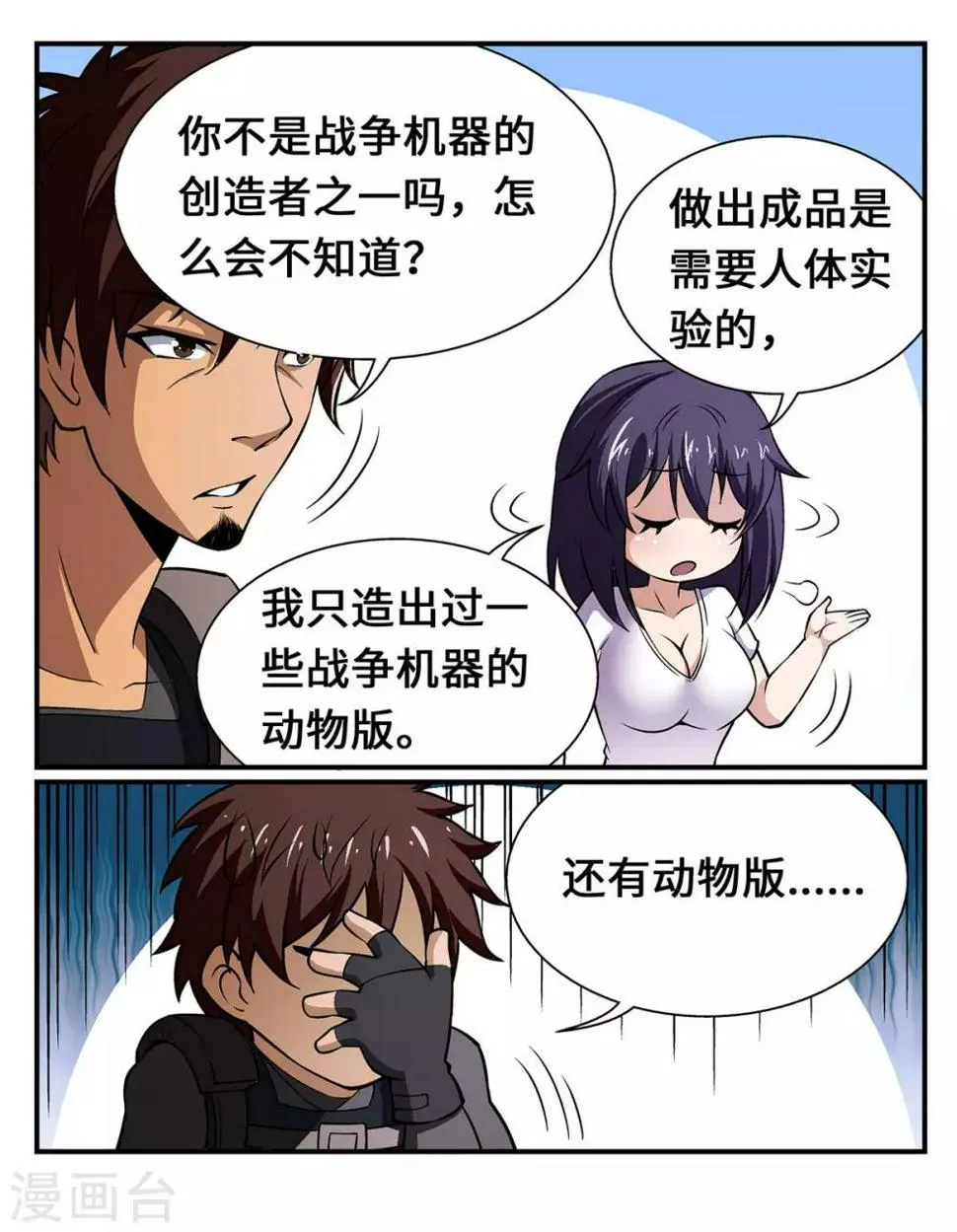 第29话 第16页