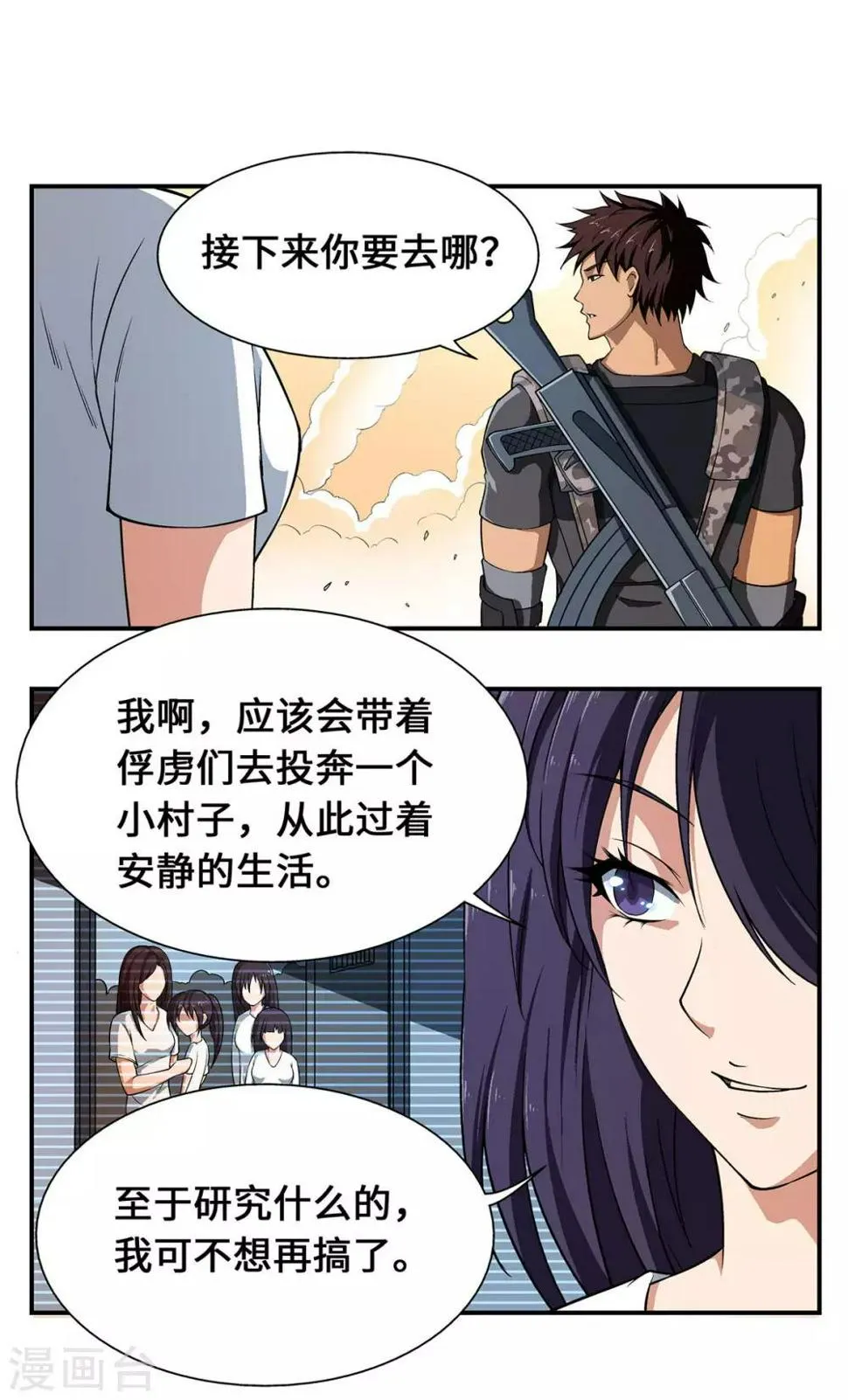 最终话 第15页