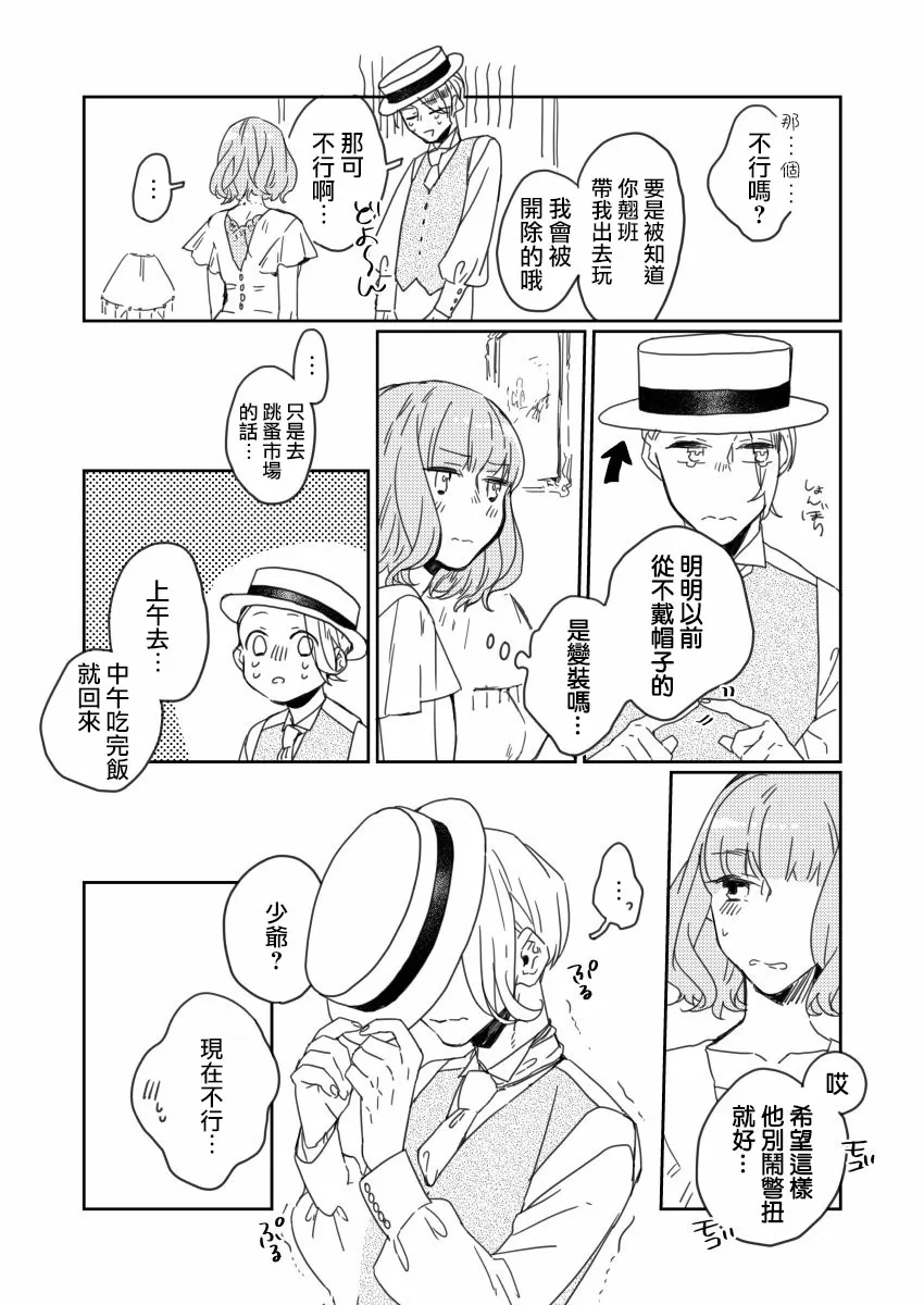 推特短篇5 第2页
