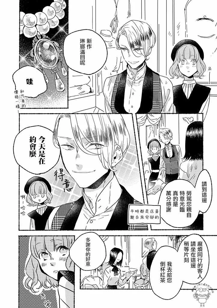 第2话 第3页