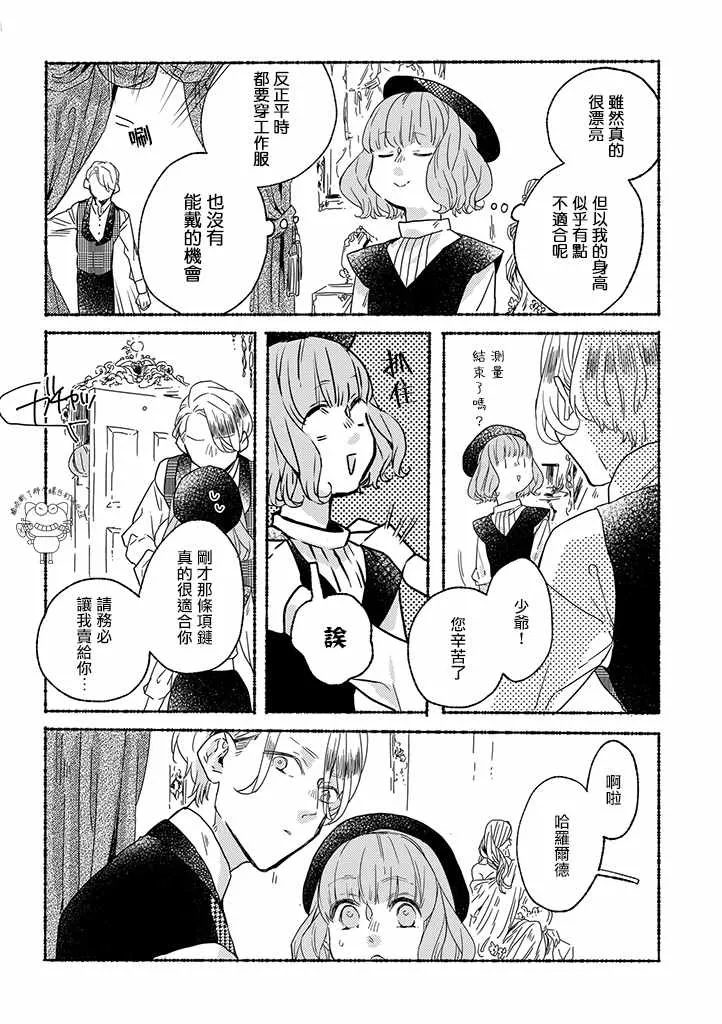 第2话 第6页