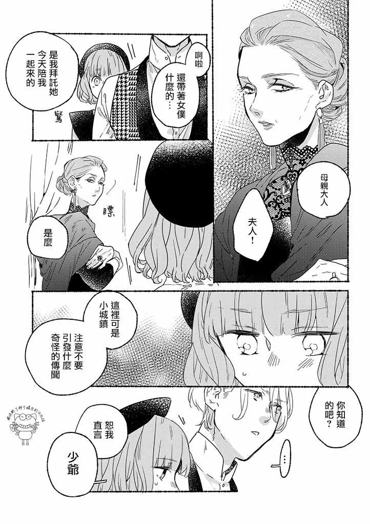 第2话 第7页