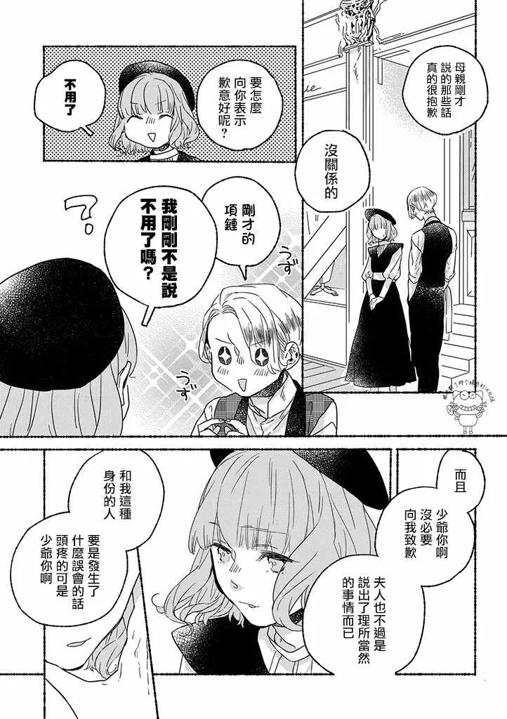 第2话 第9页