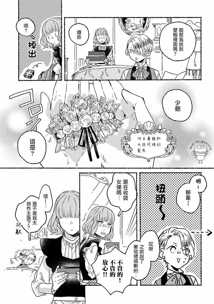 第2话 第13页