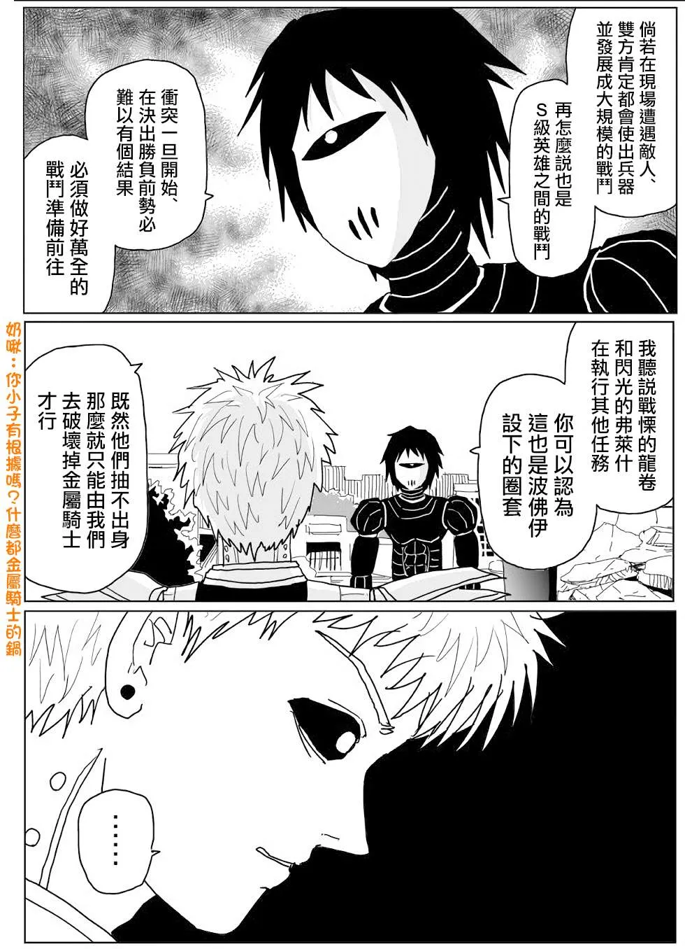 第140话 第2页
