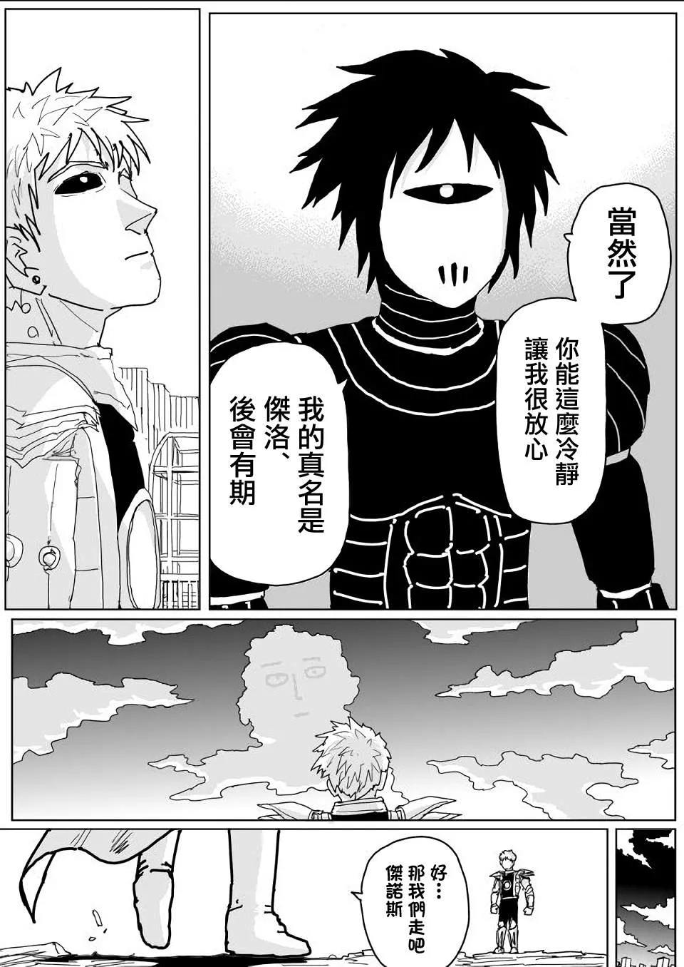 第140话 第5页