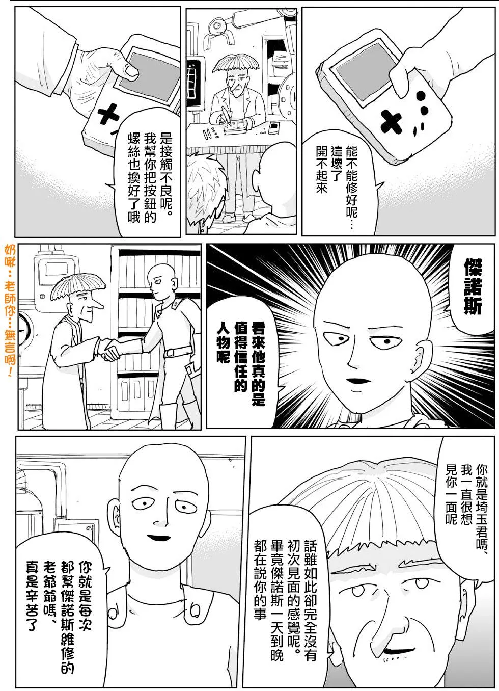 第140话 第8页