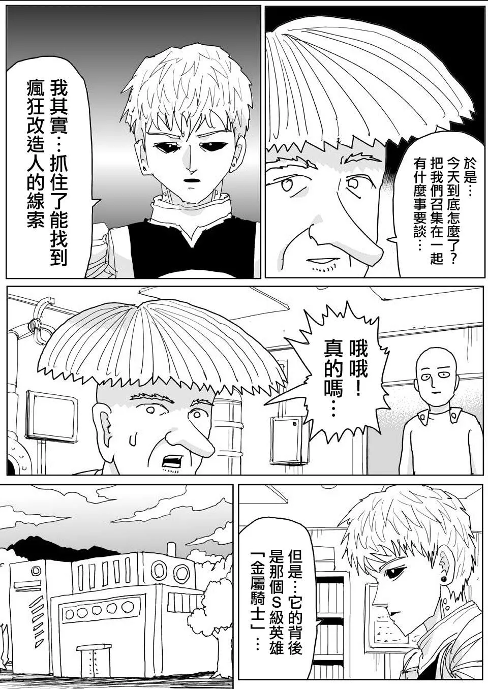 第140话 第9页