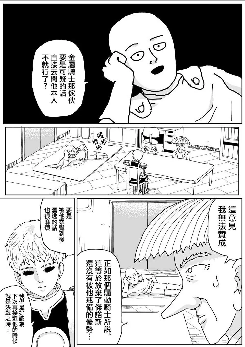 第140话 第11页