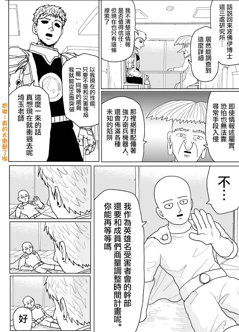 第140话 第16页