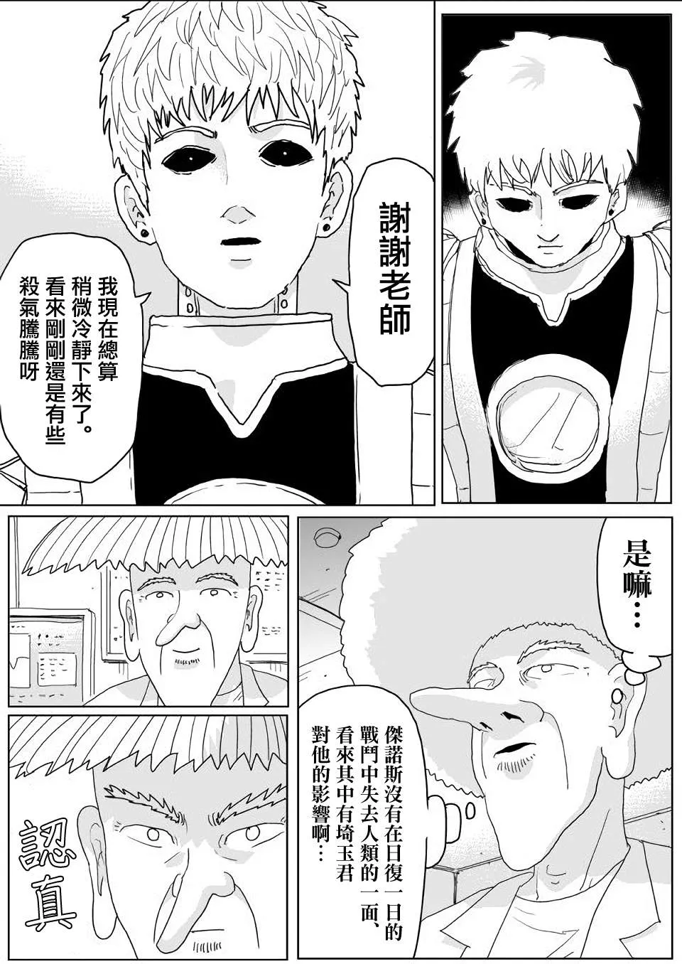 第140话 第17页
