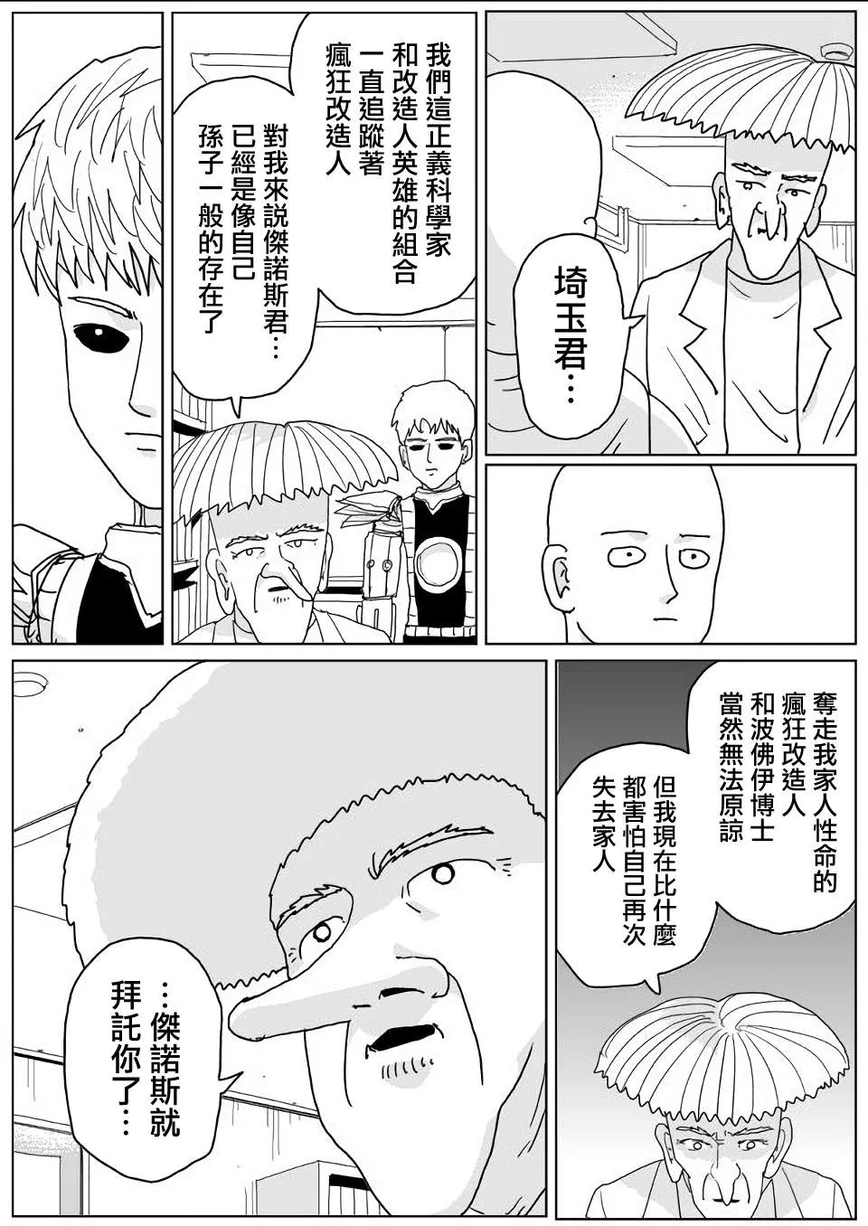 第140话 第18页