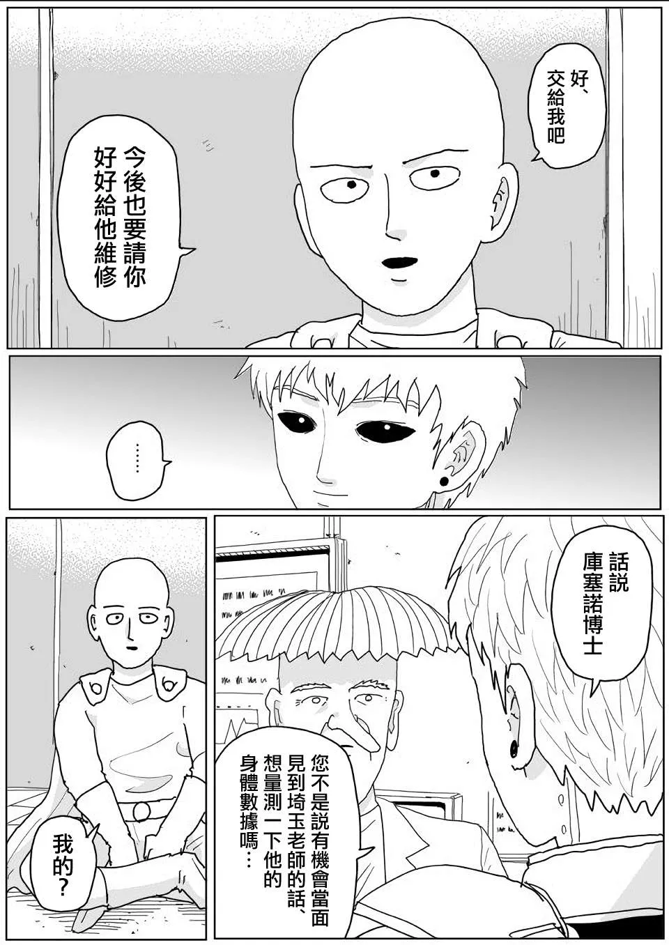 第140话 第19页