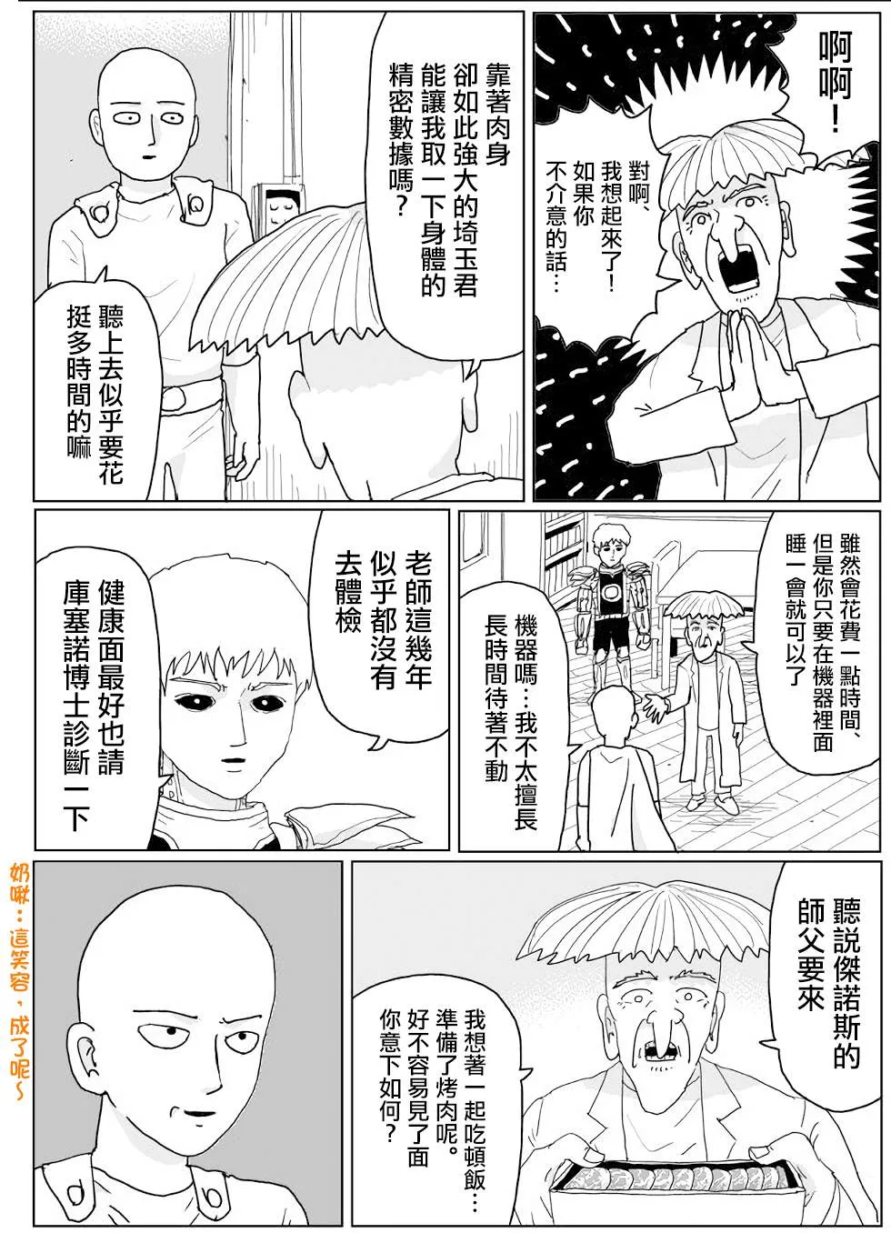 第140话 第20页