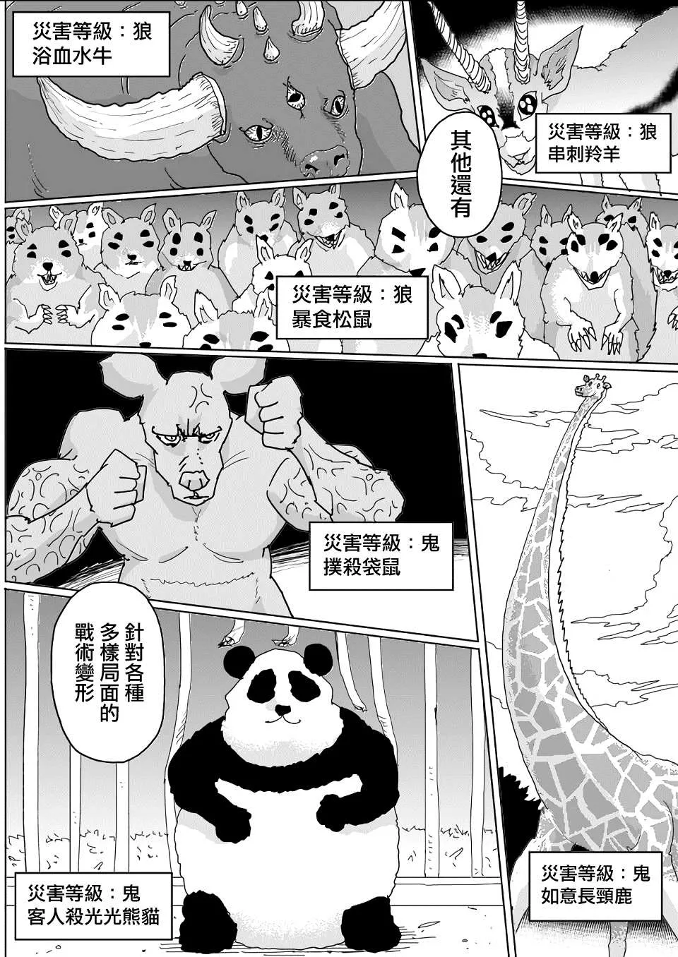 第139话 第8页