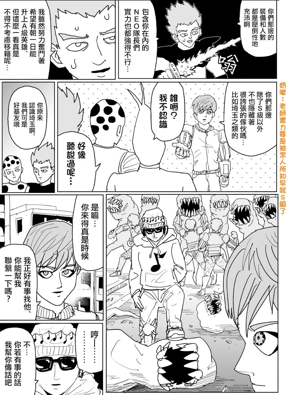第138话 第7页