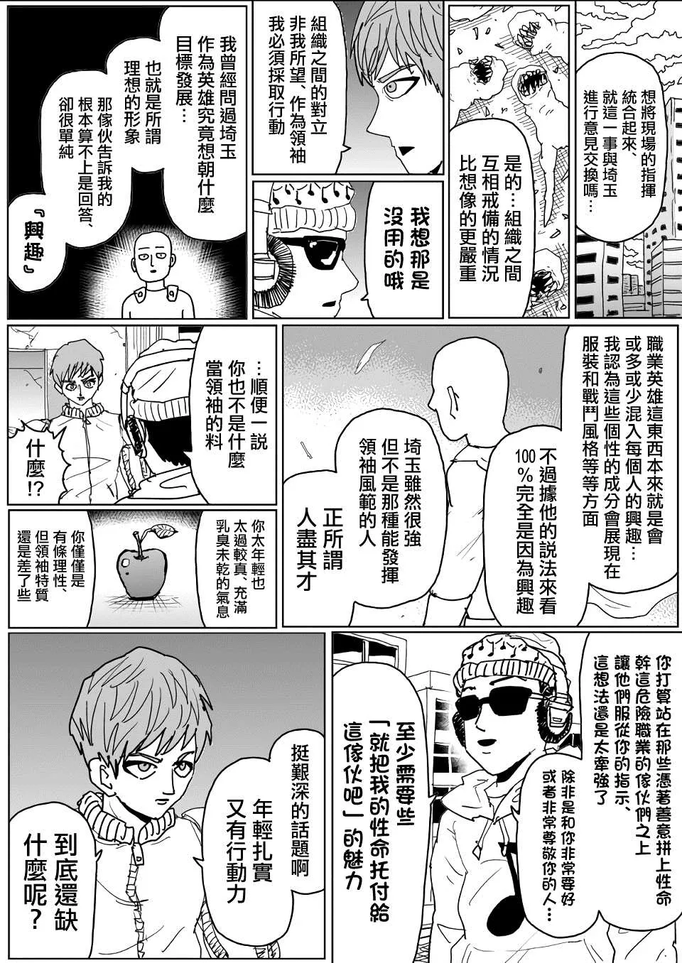 第138话 第8页