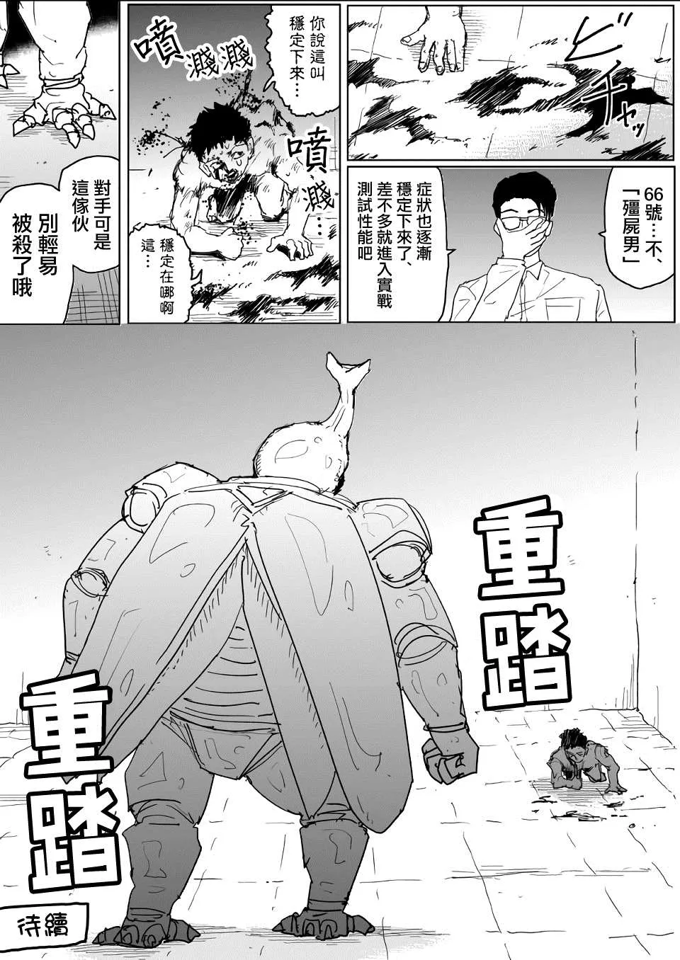 第138话 第21页