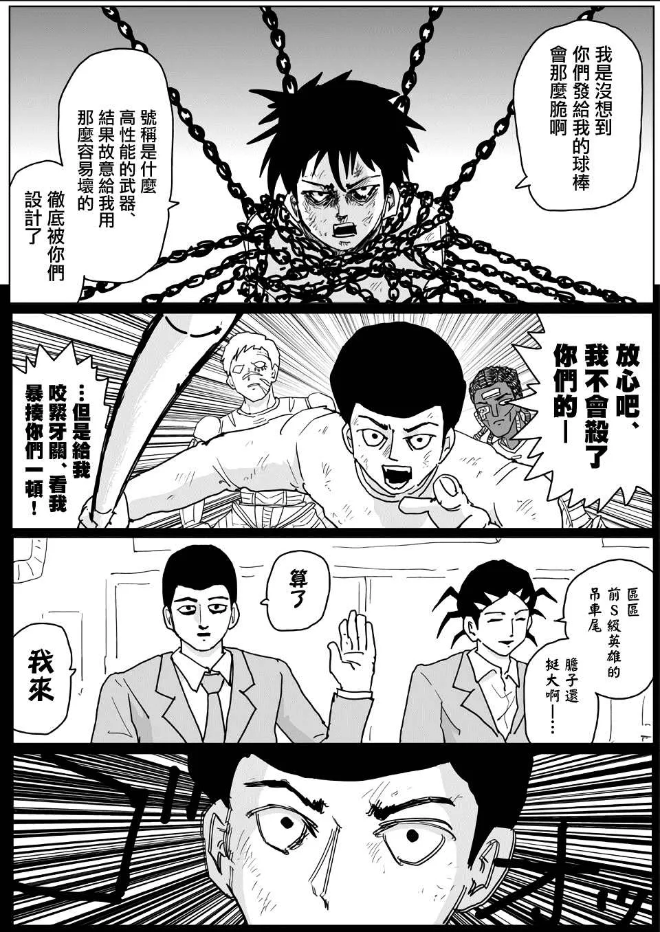 第137话 第3页