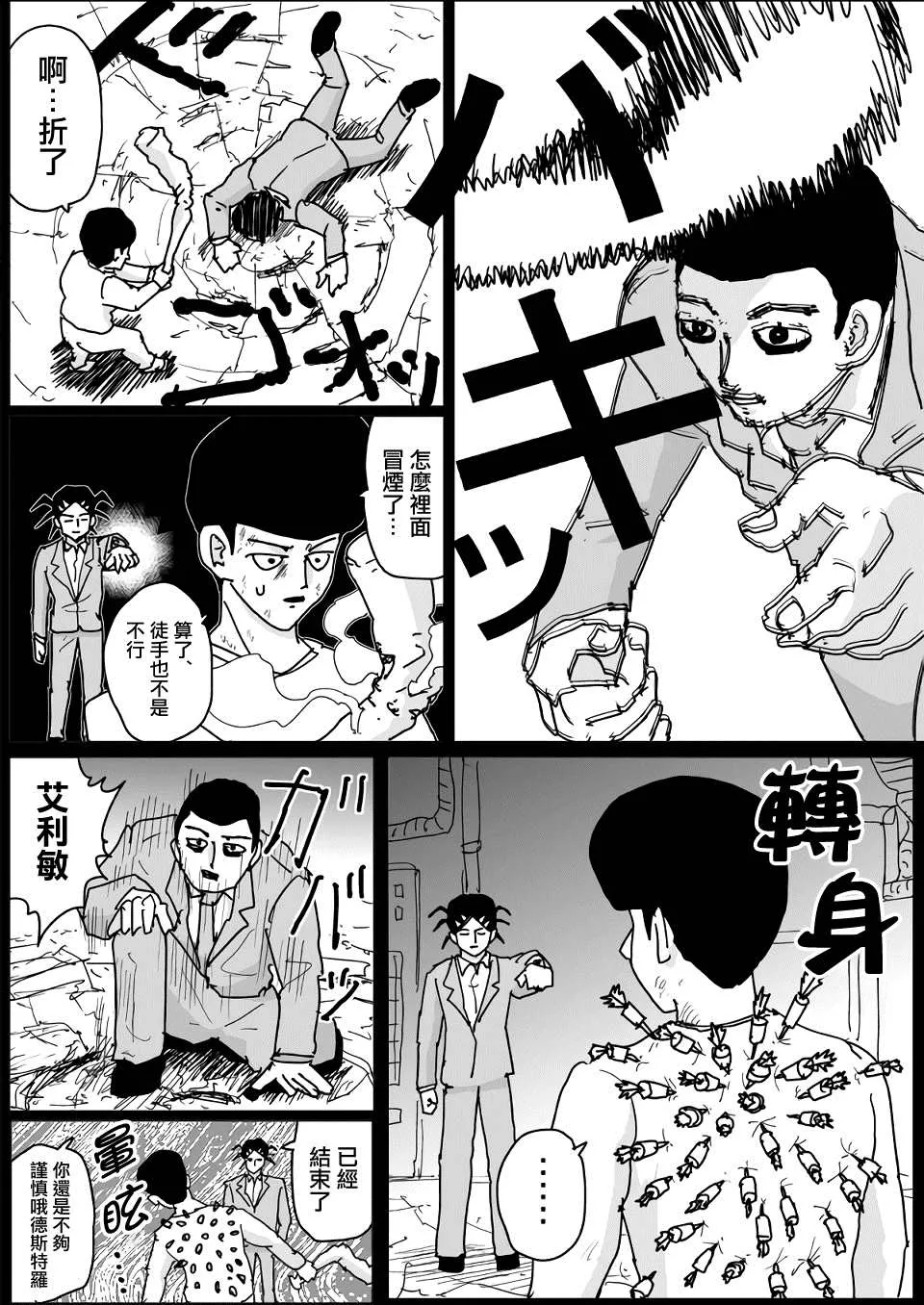 第137话 第6页